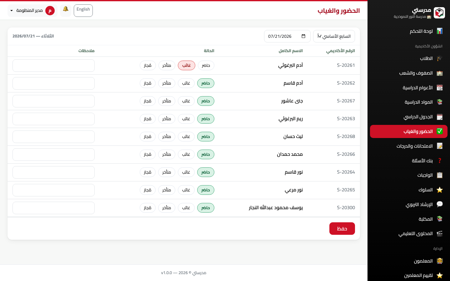 الحضور