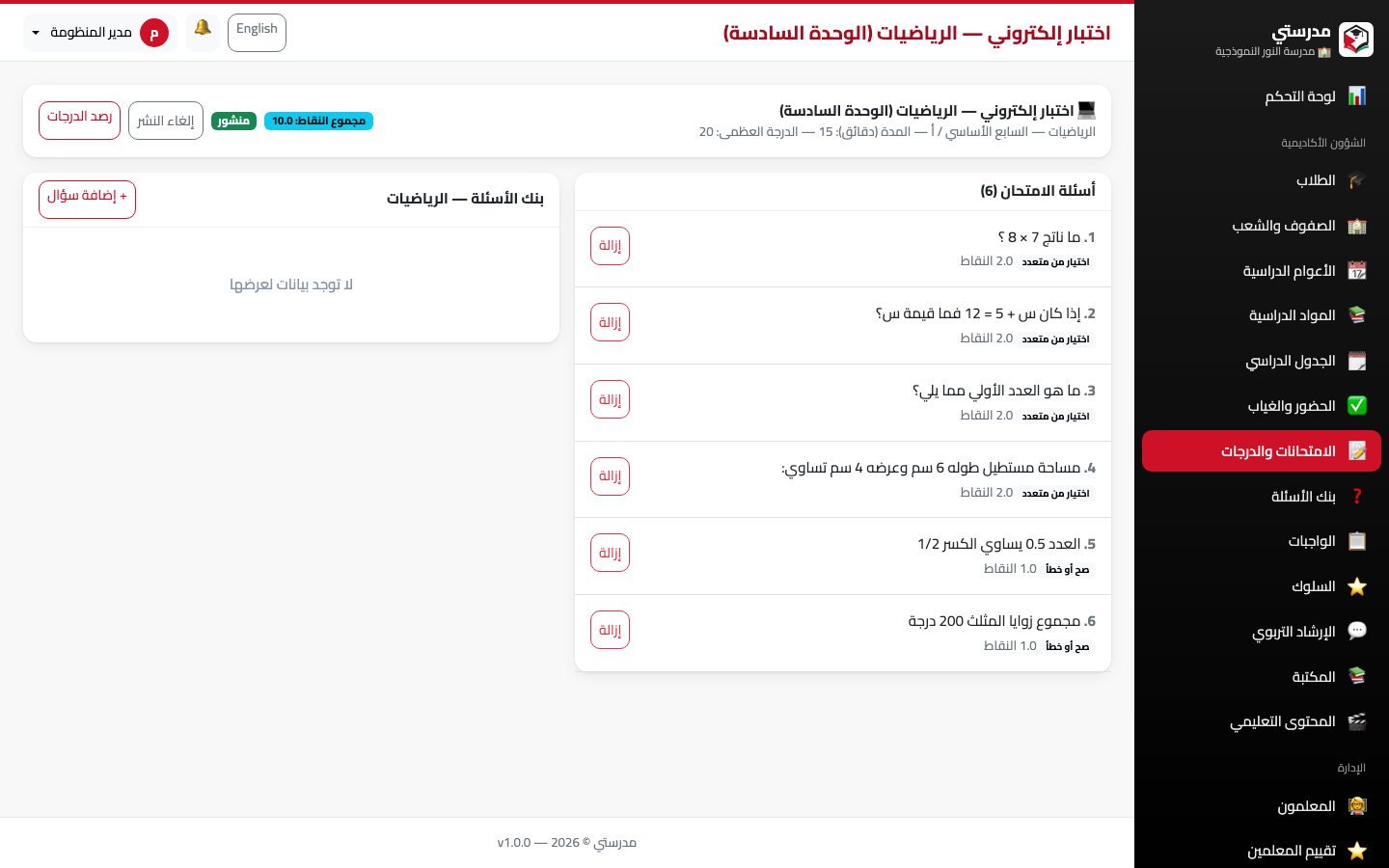 بنك الأسئلة