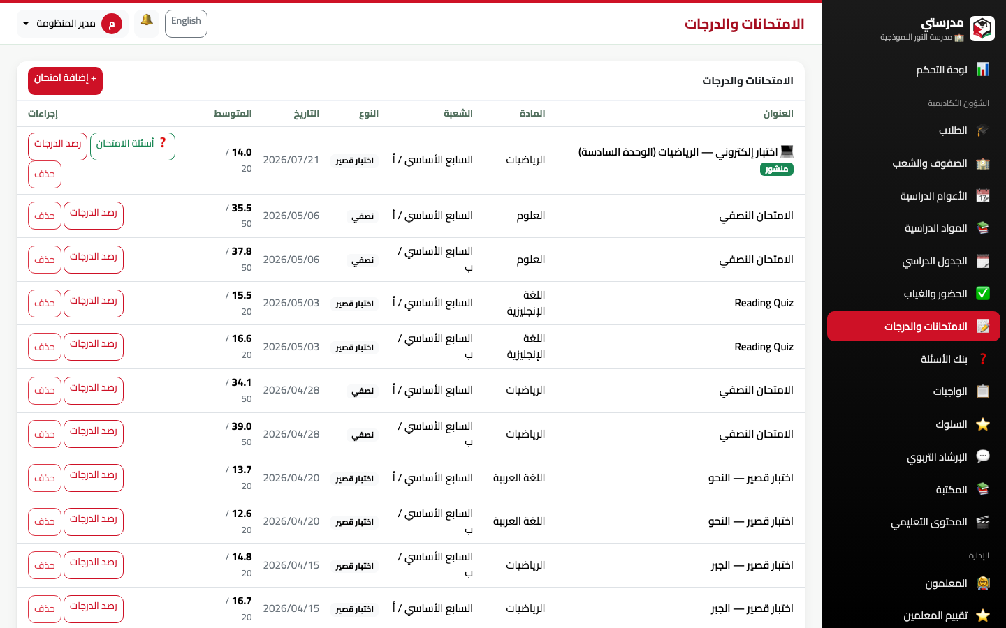 الامتحانات
