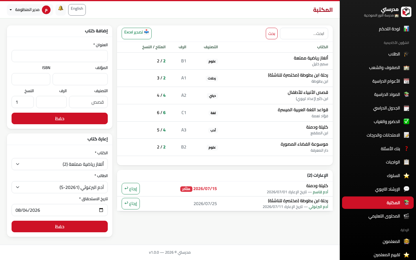 المكتبة