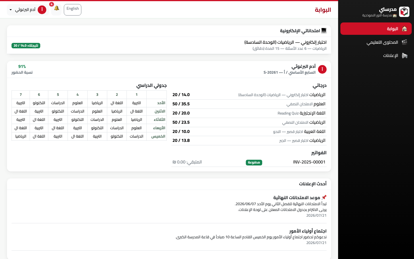 بوابة الطالب