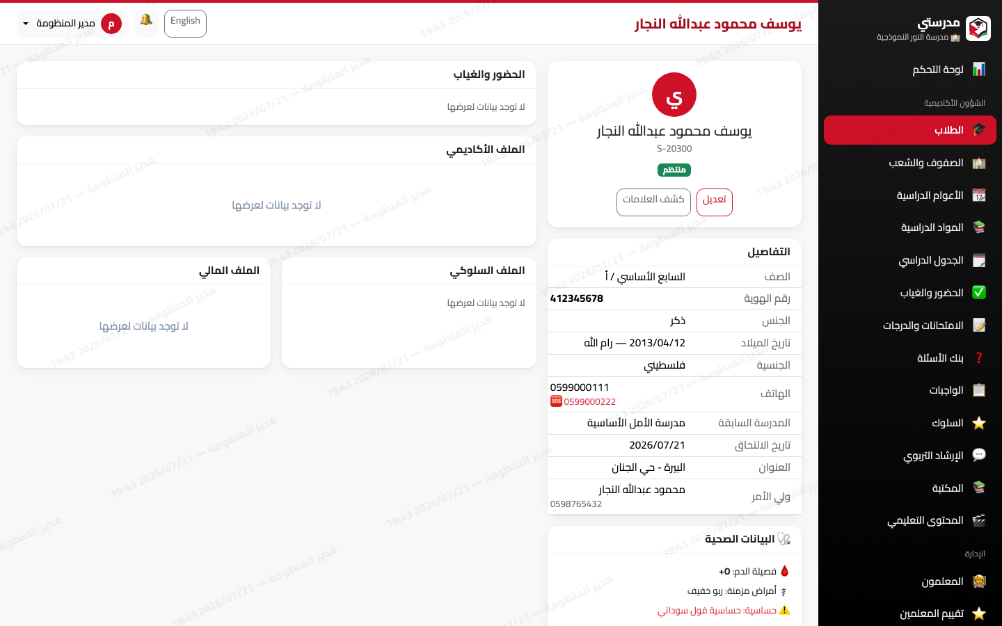 ملف الطالب