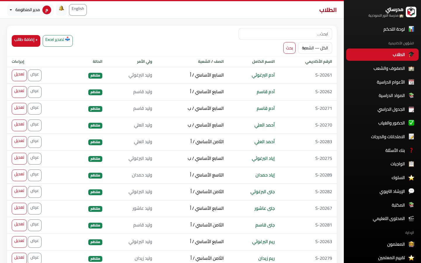 الطلاب