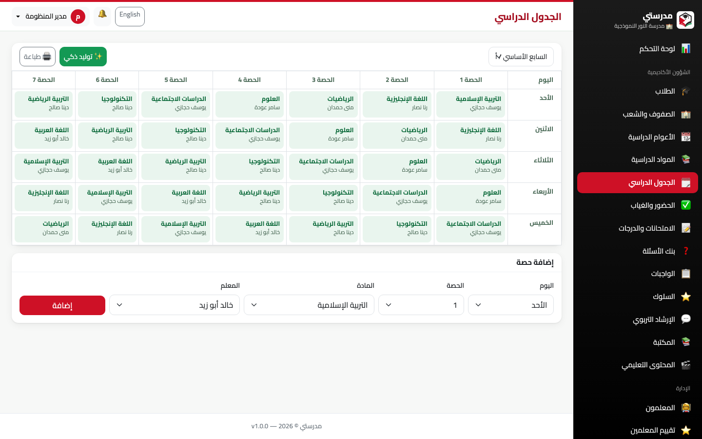 الجدول